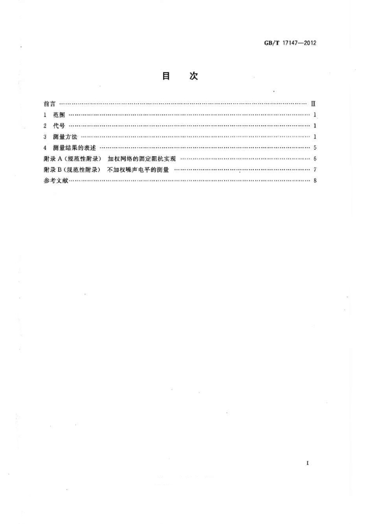 GB/T 17147-2012 标准预览