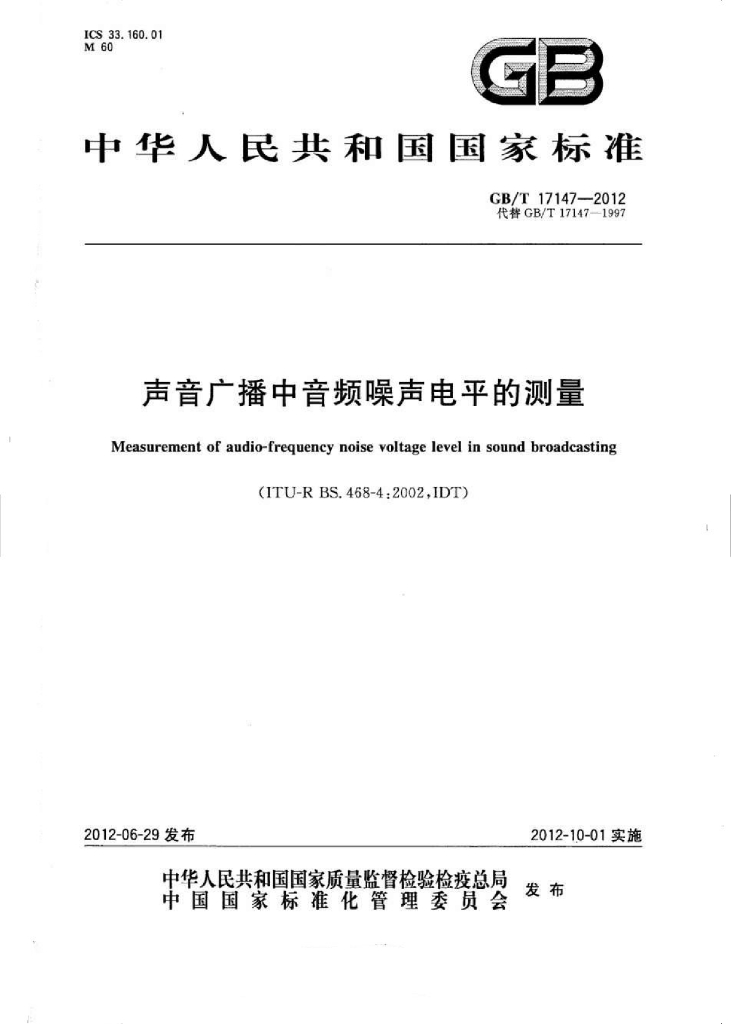 GB/T 17147-2012 标准预览