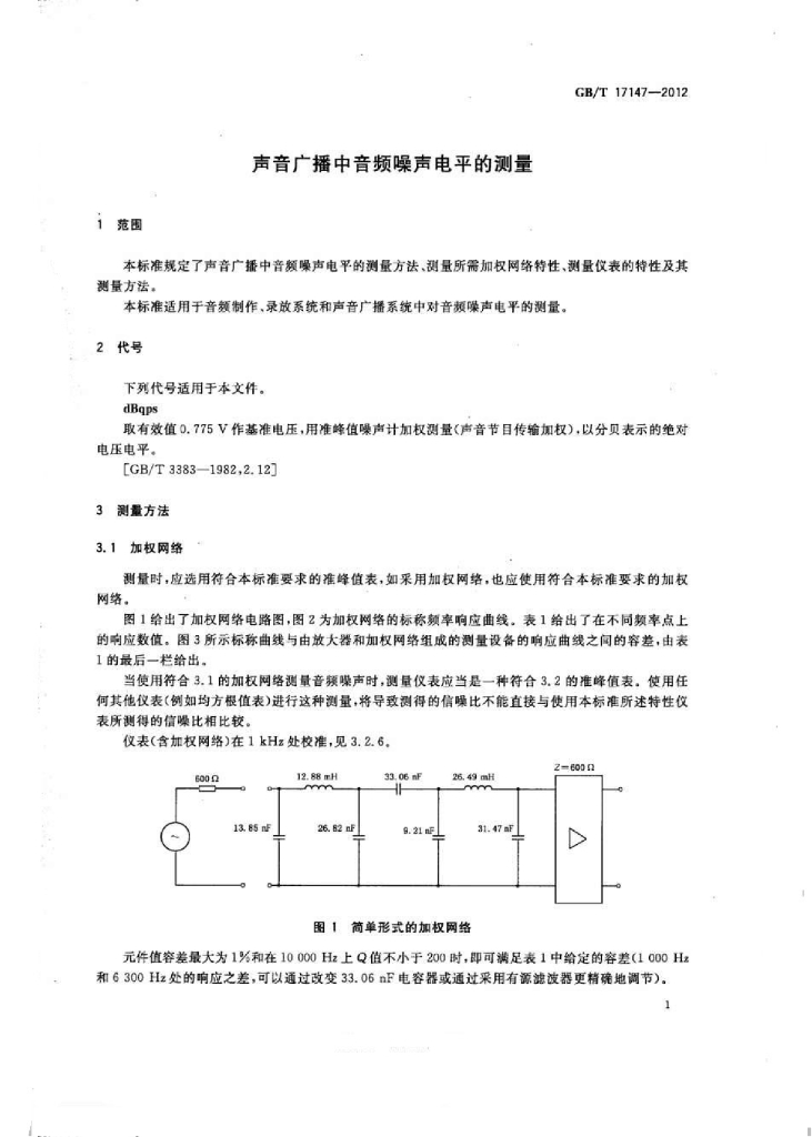 GB/T 17147-2012 标准预览