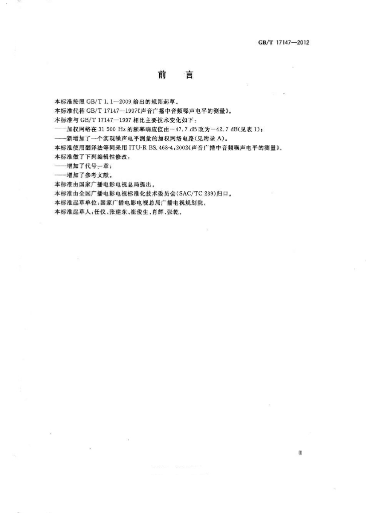 GB/T 17147-2012 标准预览