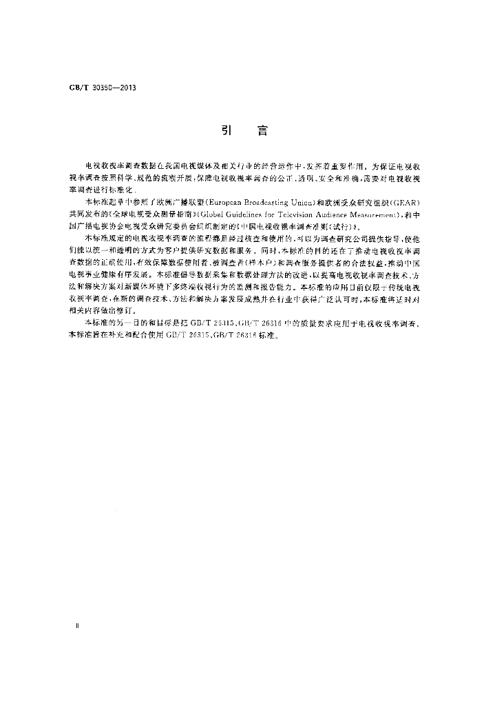 GB/T 30350-2013 标准预览
