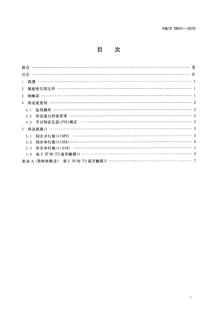 GB/T 28431-2012 标准预览