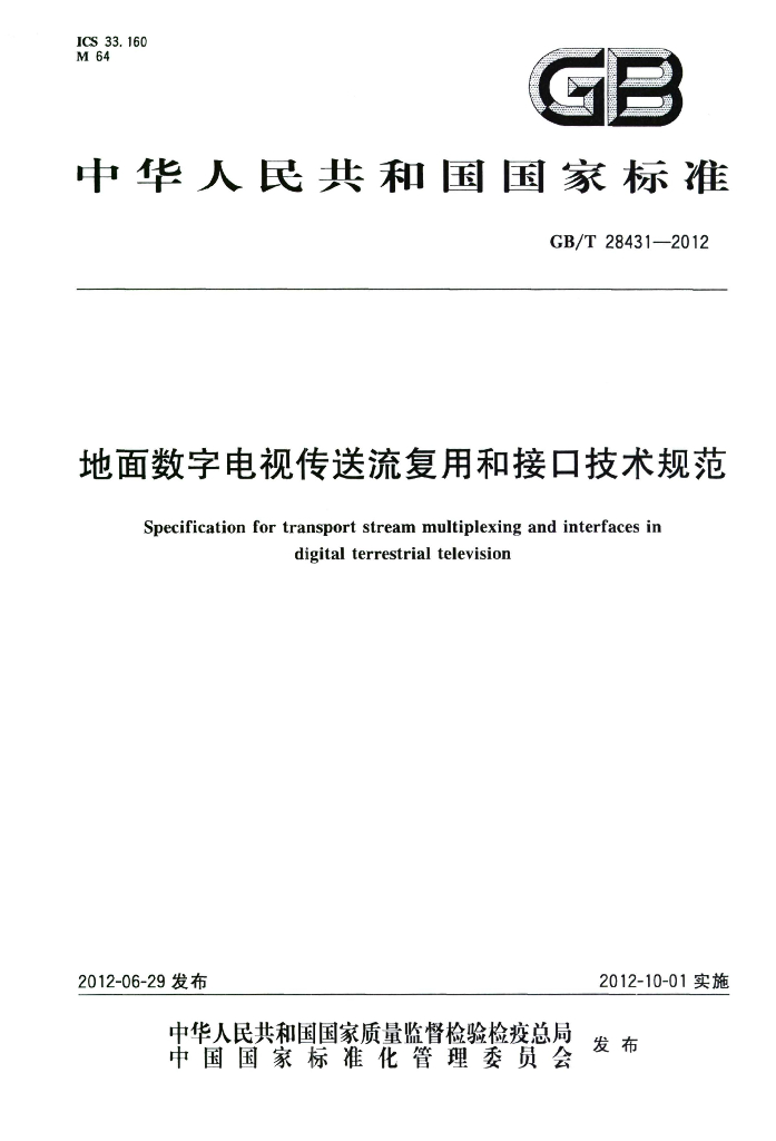 GB/T 28431-2012 标准预览