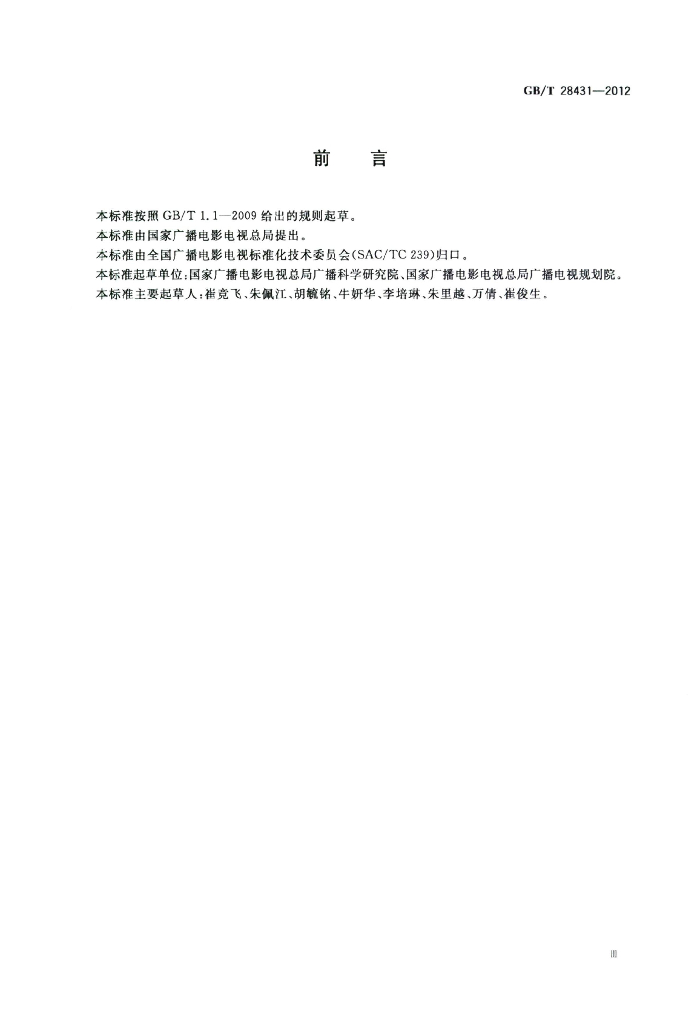 GB/T 28431-2012 标准预览