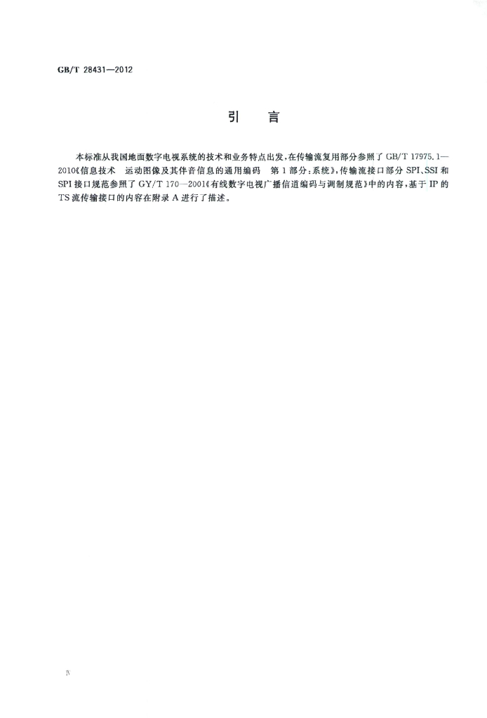 GB/T 28431-2012 标准预览