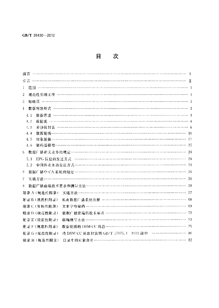 GB/T 28430-2012 标准预览