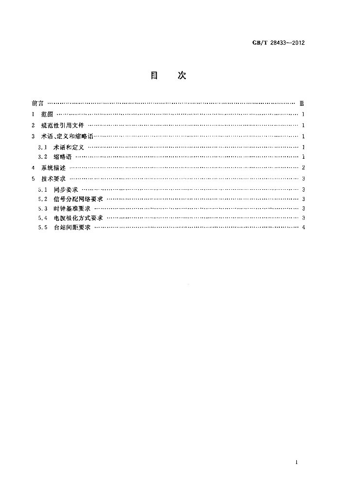 GB/T 28433-2012 标准预览