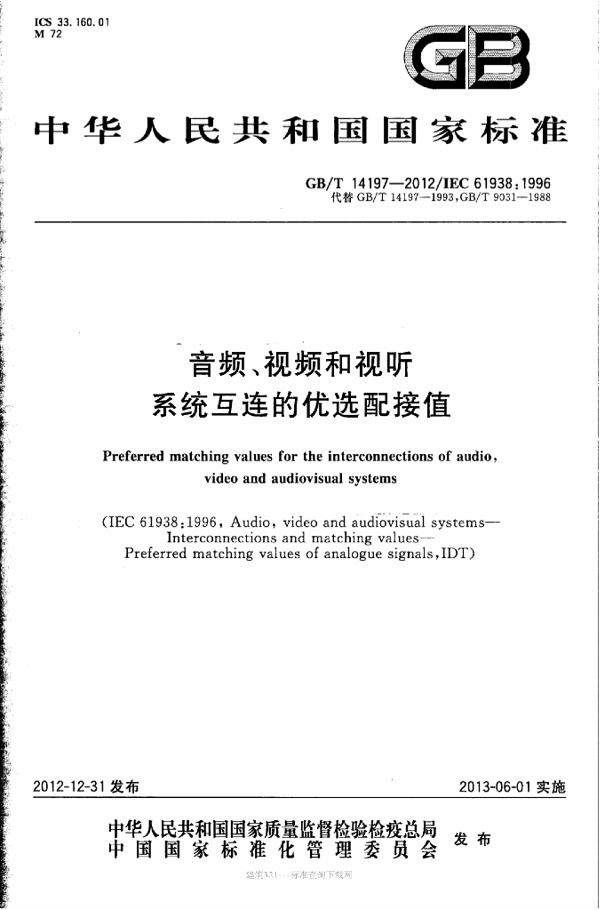 GB/T 14197-2012 标准预览
