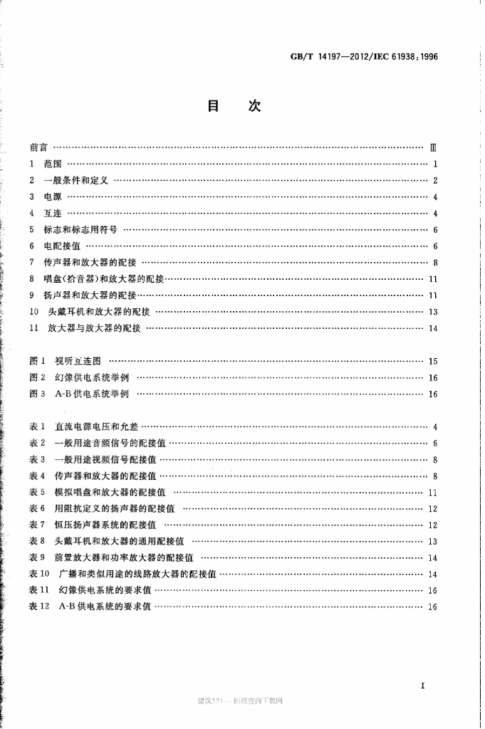 GB/T 14197-2012 标准预览