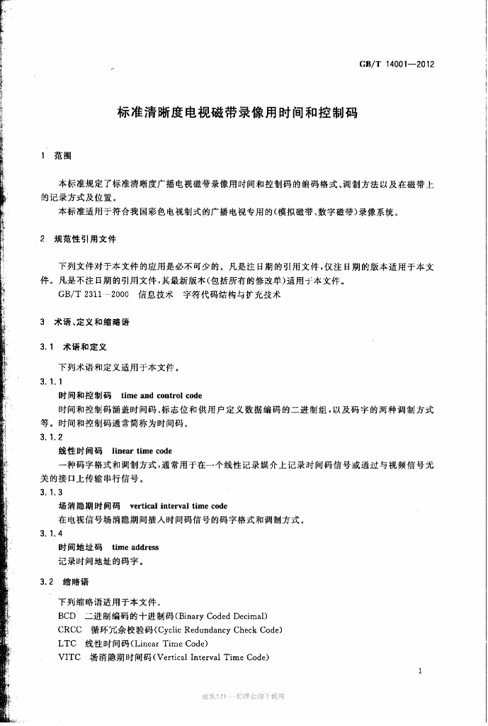 GB/T 14001-2012 标准预览