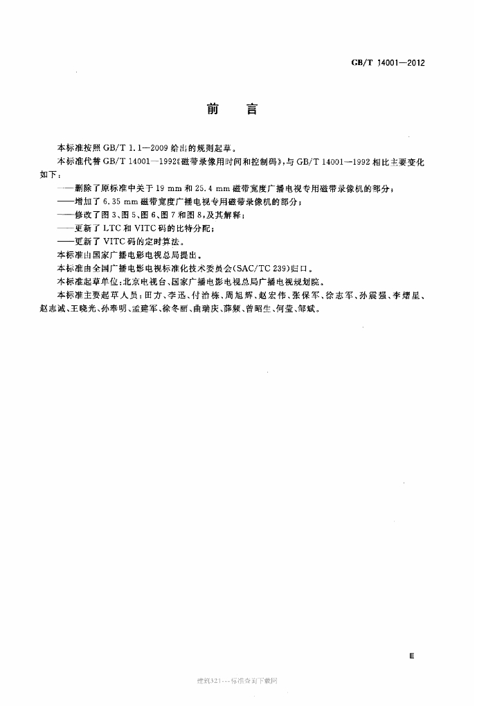 GB/T 14001-2012 标准预览