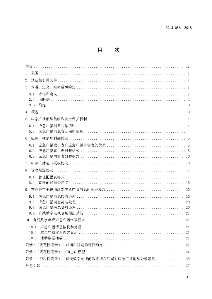 GD/J 086-2018 标准预览