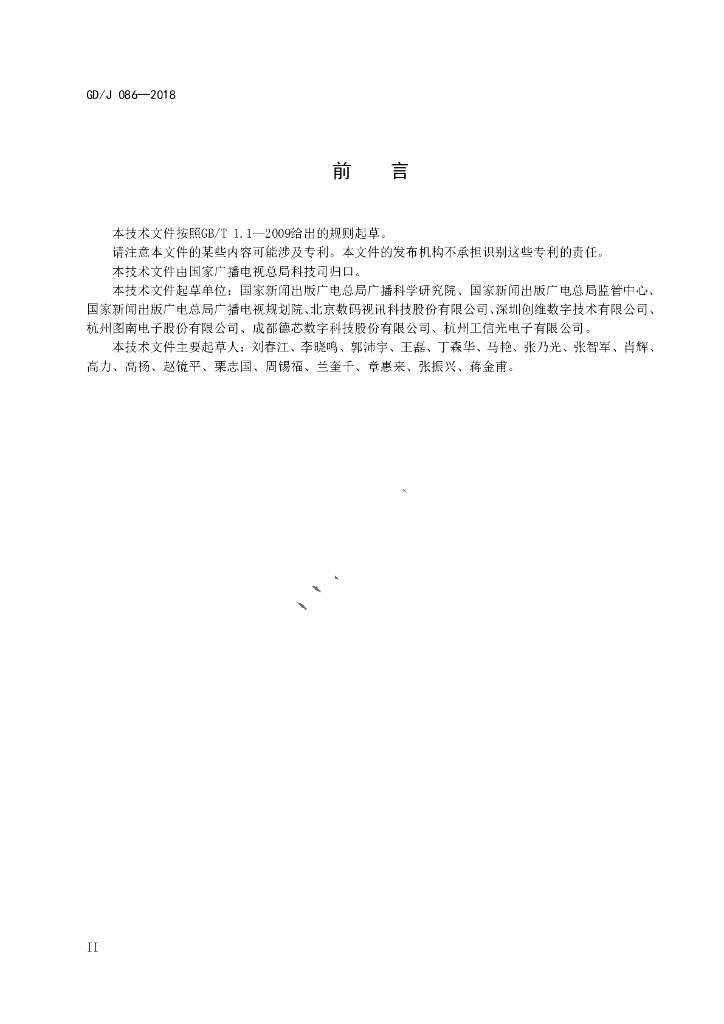 GD/J 086-2018 标准预览