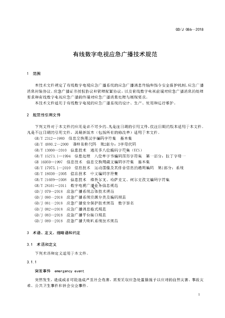 GD/J 086-2018 标准预览