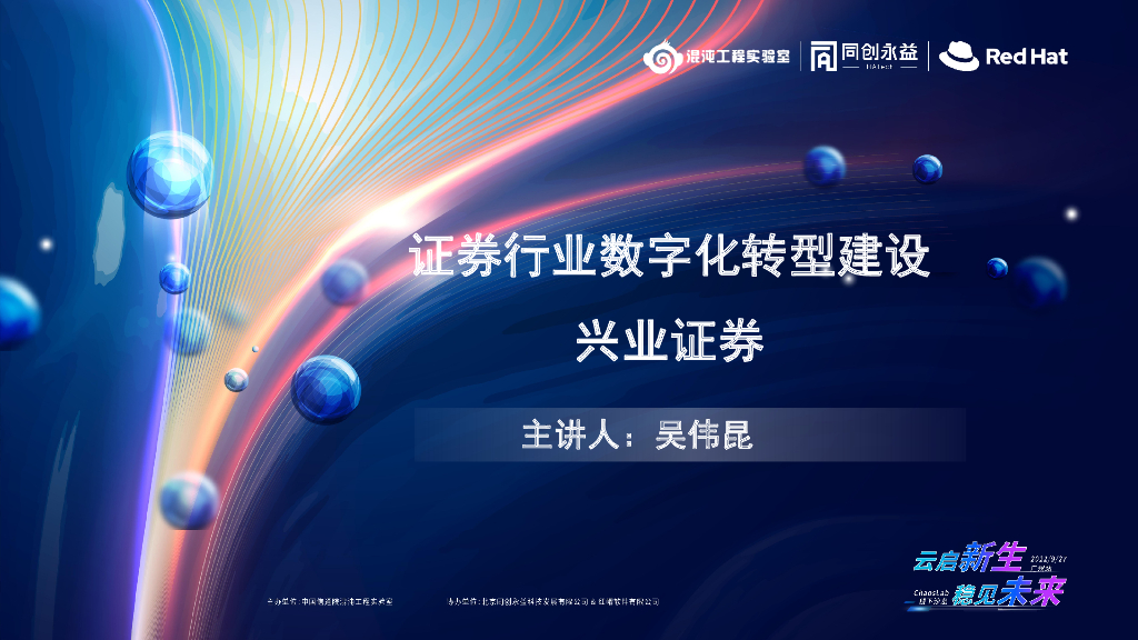 兴业：证券行业<em>数字化转型</em>建设 海报