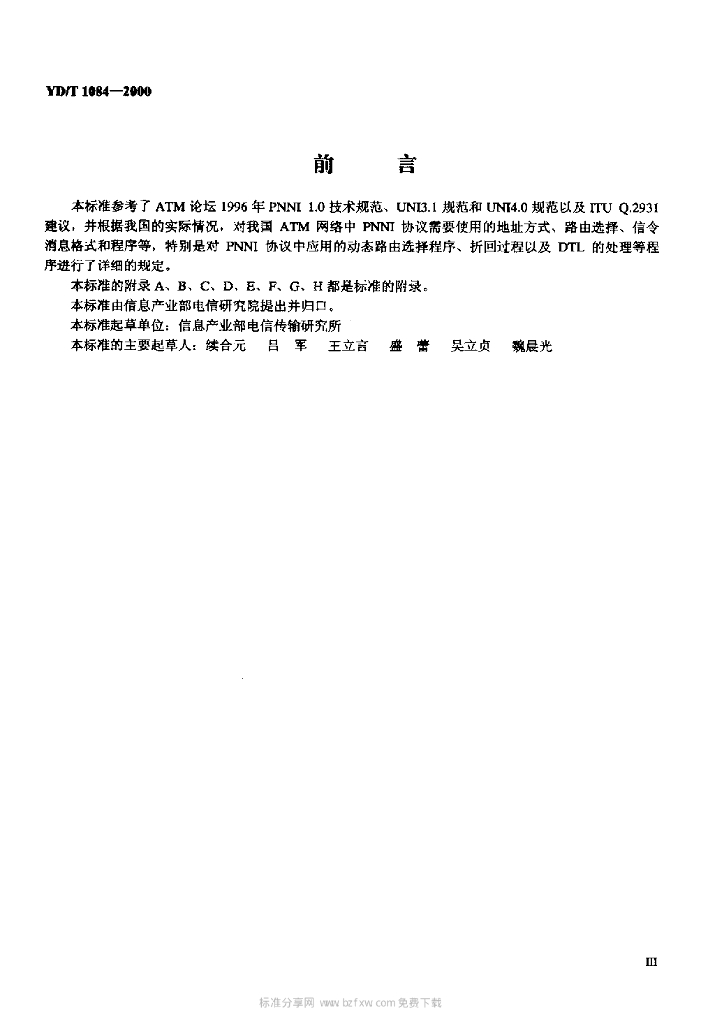 YD/T 1084-2000 标准预览