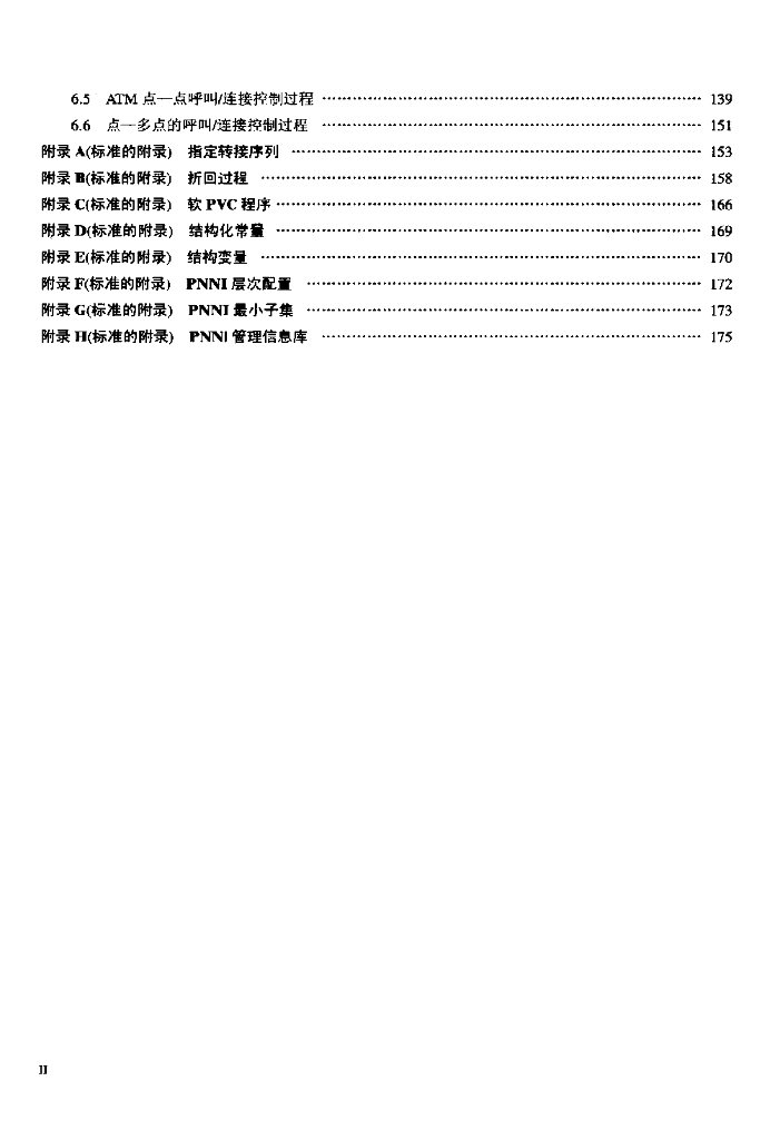 YD/T 1084-2000 标准预览