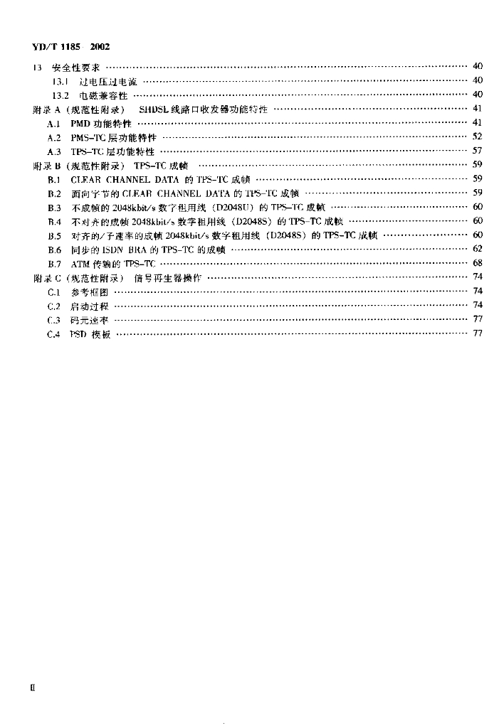 YD/T 1185-2002 标准预览