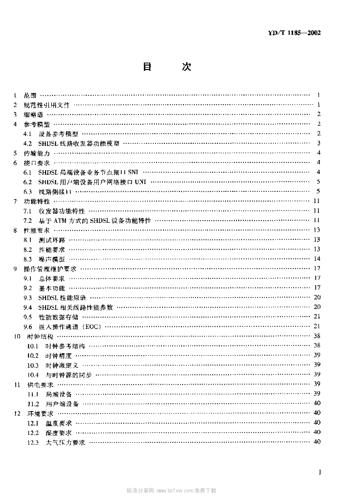 YD/T 1185-2002 标准预览