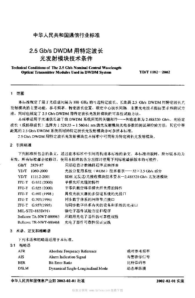 YD/T 1182-2002 标准预览