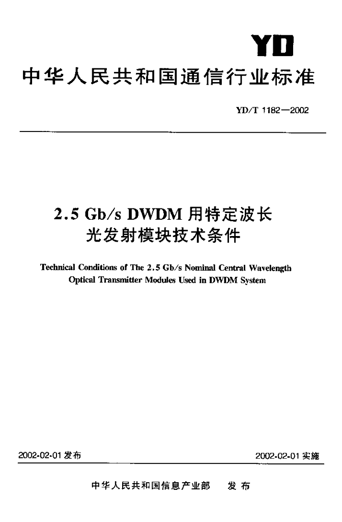YD/T 1182-2002 标准预览