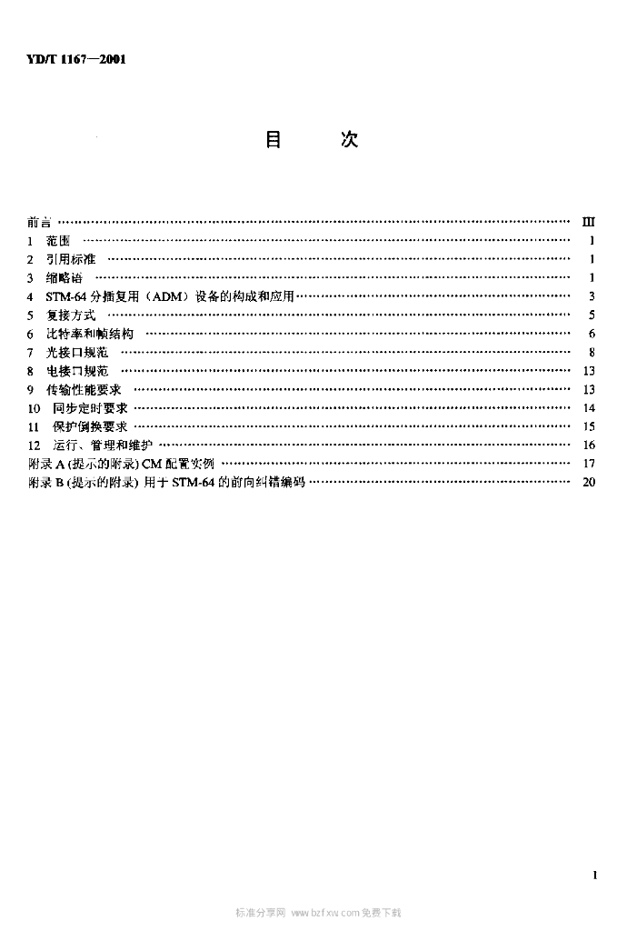 YD/T 1167-2001 标准预览