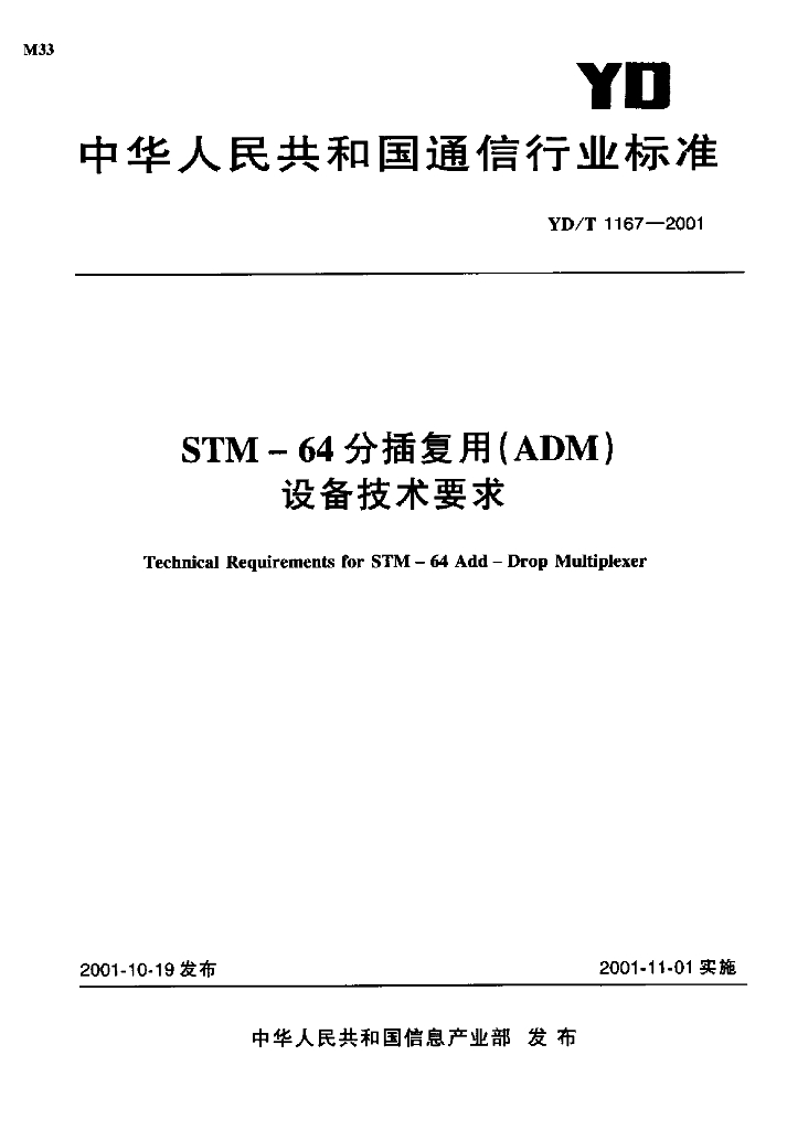 YD/T 1167-2001 标准预览
