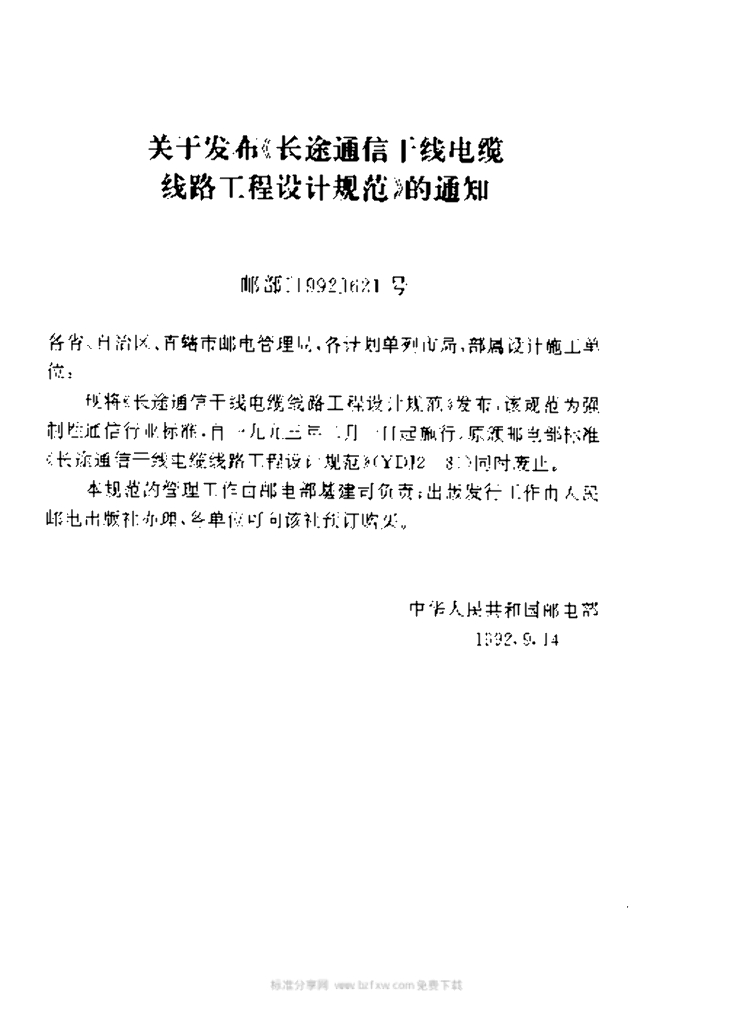 YD 2002-1992 标准预览