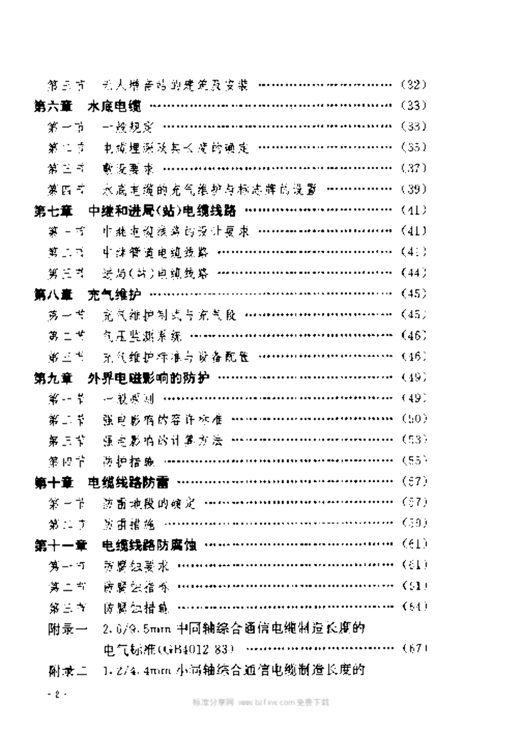 YD 2002-1992 标准预览