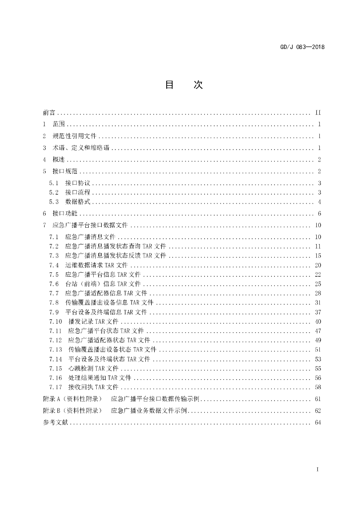 GD/J 083-2018 标准预览