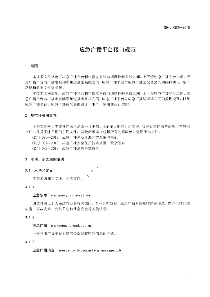 GD/J 083-2018 标准预览