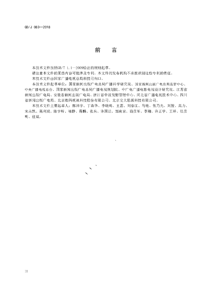 GD/J 083-2018 标准预览