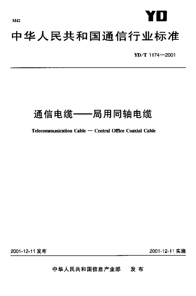 YD/T 1174-2001 标准预览