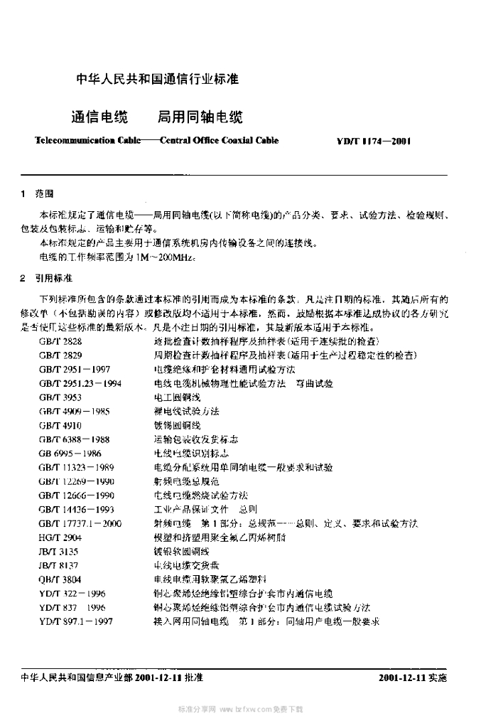 YD/T 1174-2001 标准预览