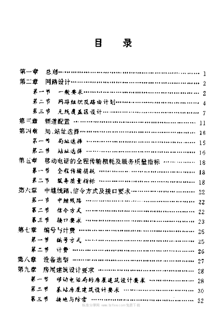 YD 2007-1993 标准预览
