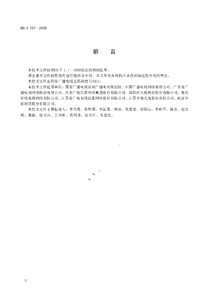 GD/J 107-2020 标准预览