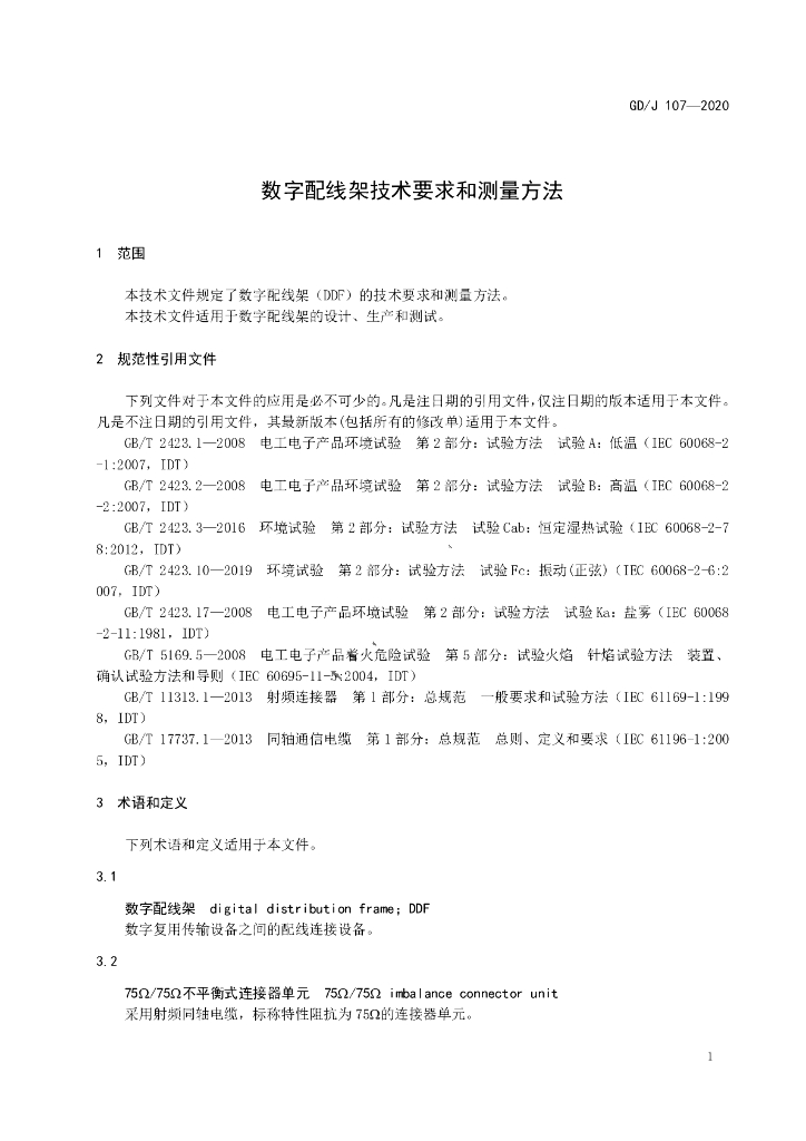GD/J 107-2020 标准预览
