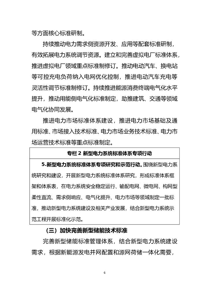 国家能源局：能源碳达峰碳中和标准化提升行动计划_第6页