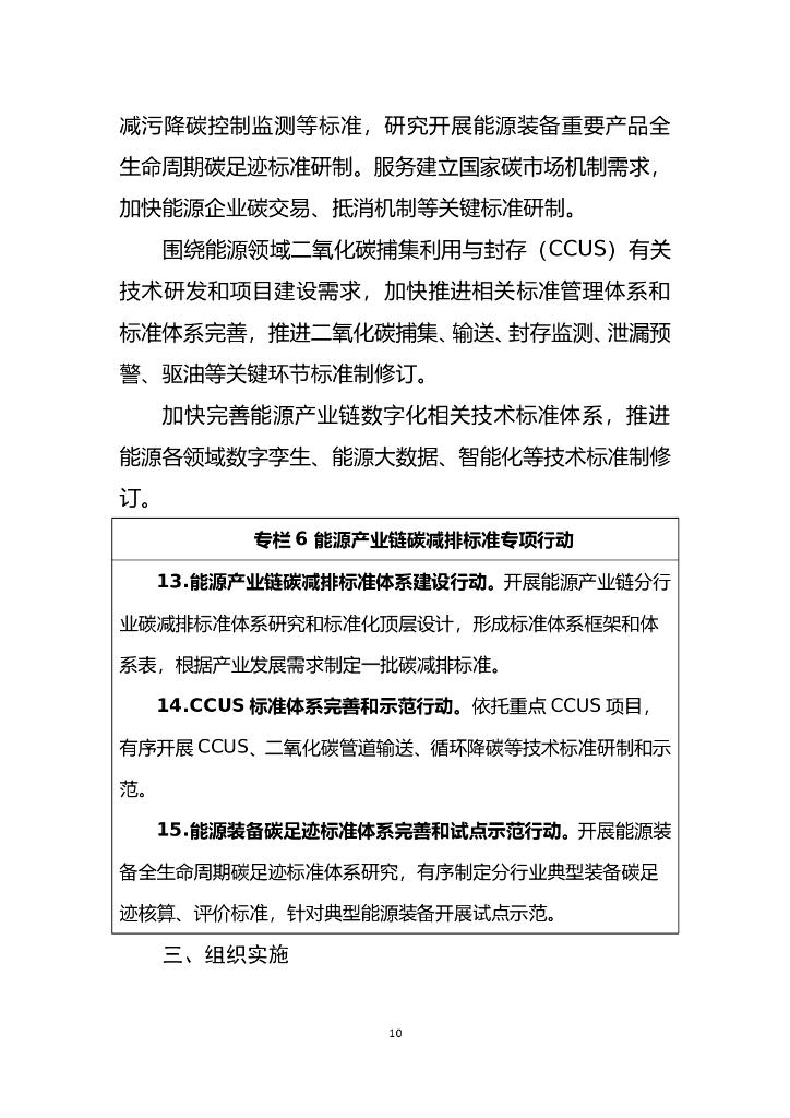 国家能源局：能源碳达峰碳中和标准化提升行动计划_第10页