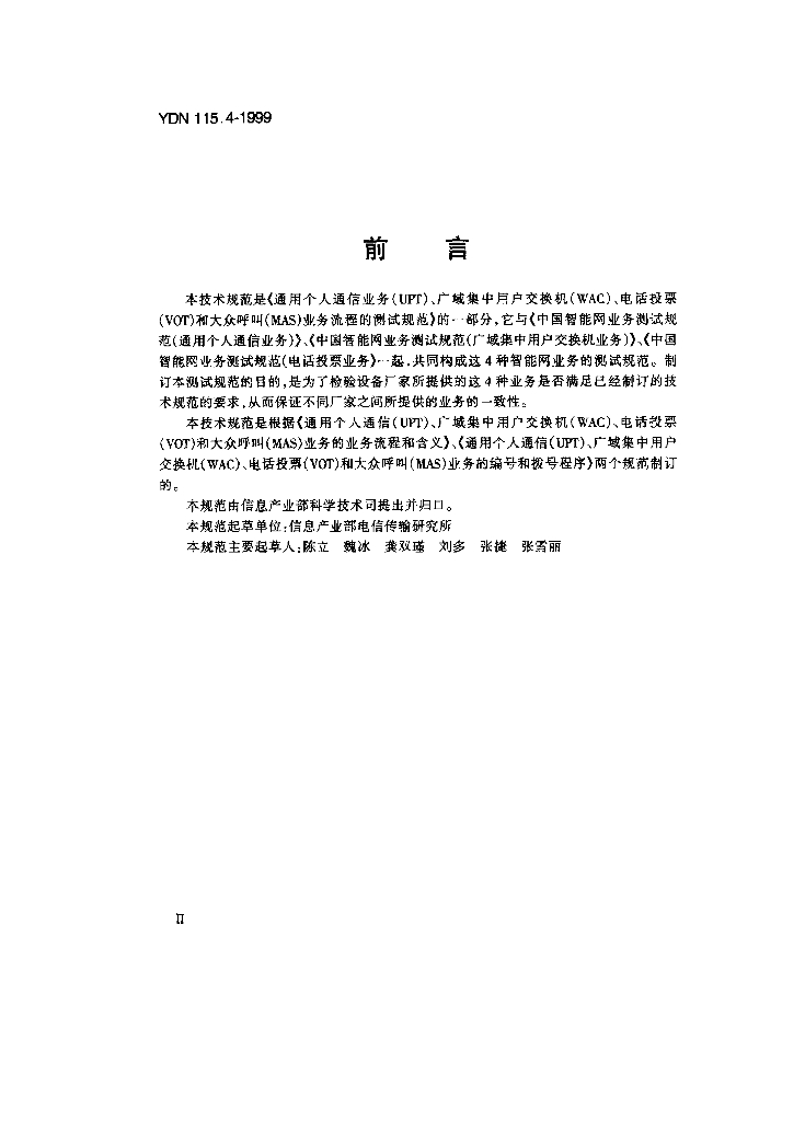 YDN 115.4-1999 标准预览