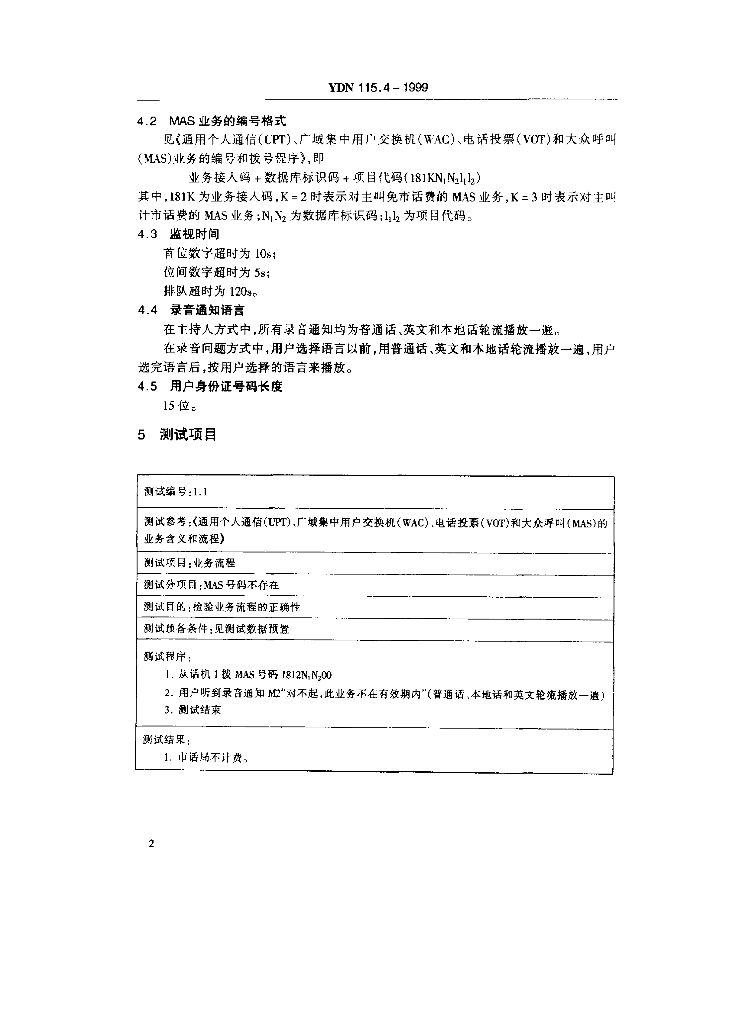 YDN 115.4-1999 标准预览