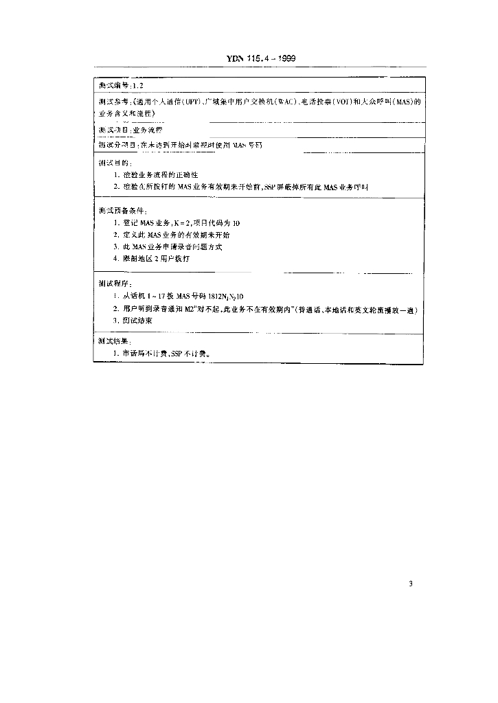 YDN 115.4-1999 标准预览