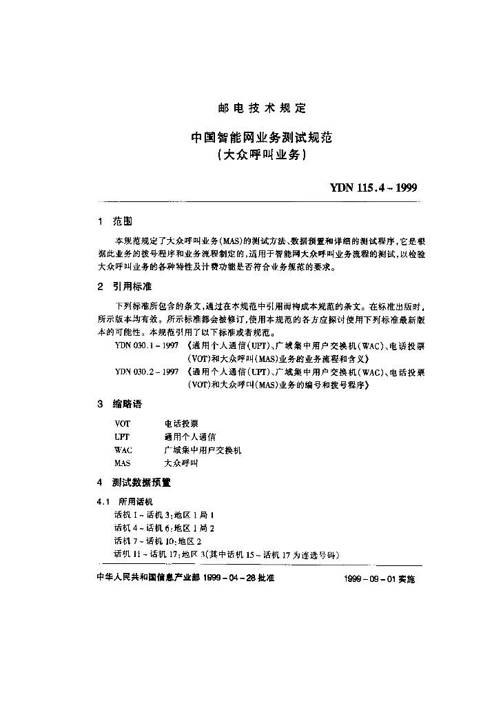 YDN 115.4-1999 标准预览