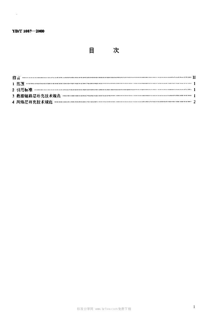 YD/T 1087-2000 标准预览