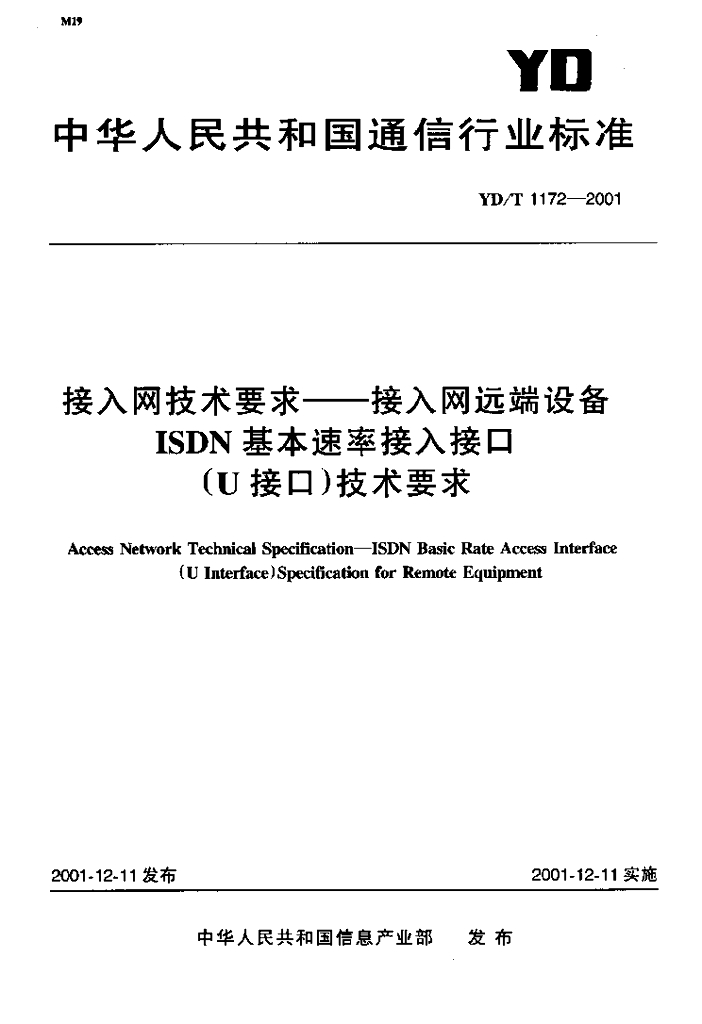 YD/T 1172-2001 标准预览