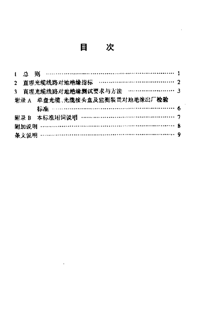 YD 5012-2003 标准预览