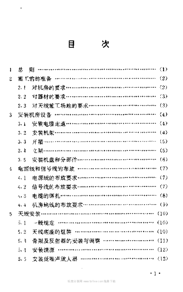YD 5017-1996 标准预览