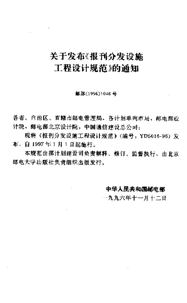 YD 5016-1996 标准预览