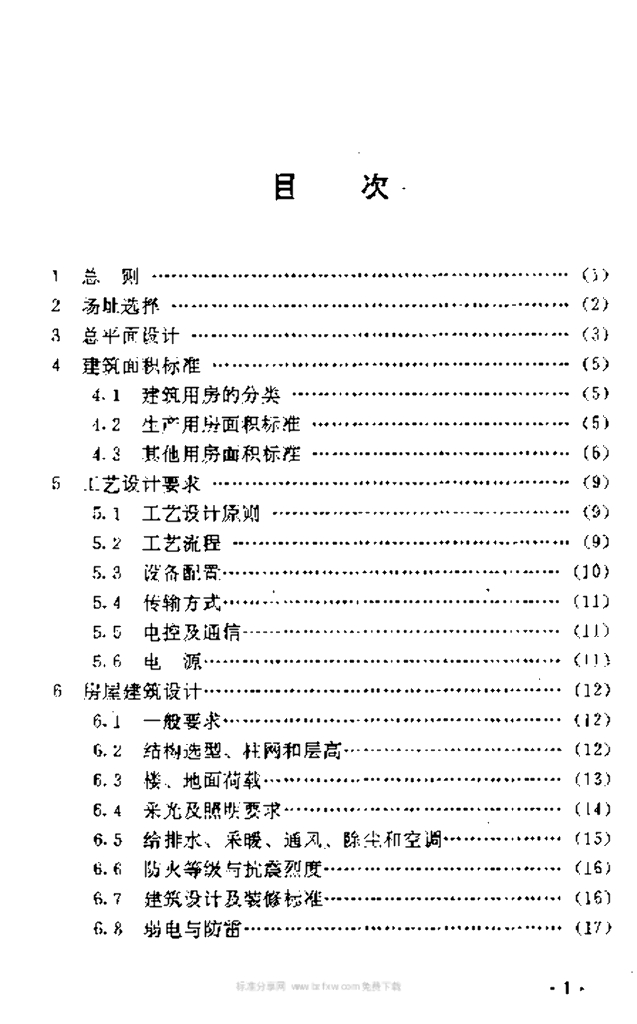 YD 5016-1996 标准预览