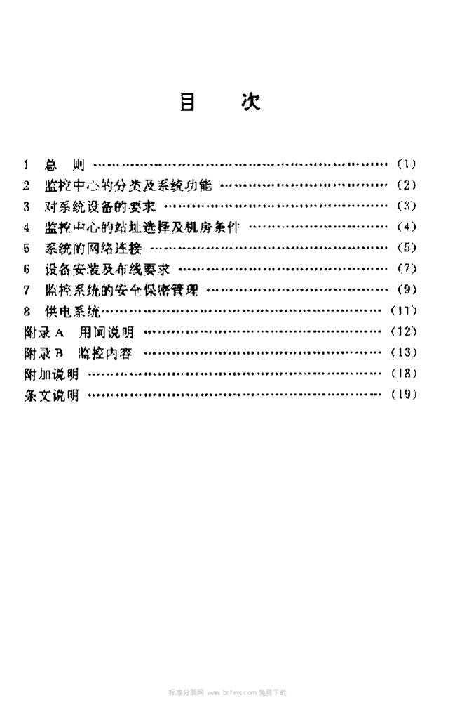 YD 5027-1996 标准预览